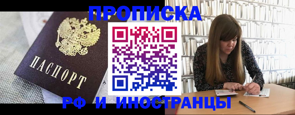 прописка для кредита в Котельниках