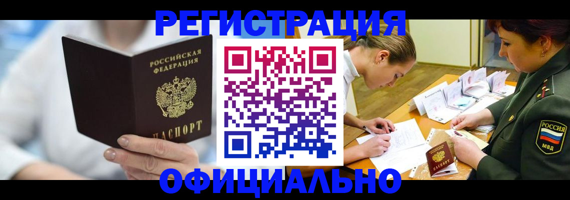 прописка в Котельниках