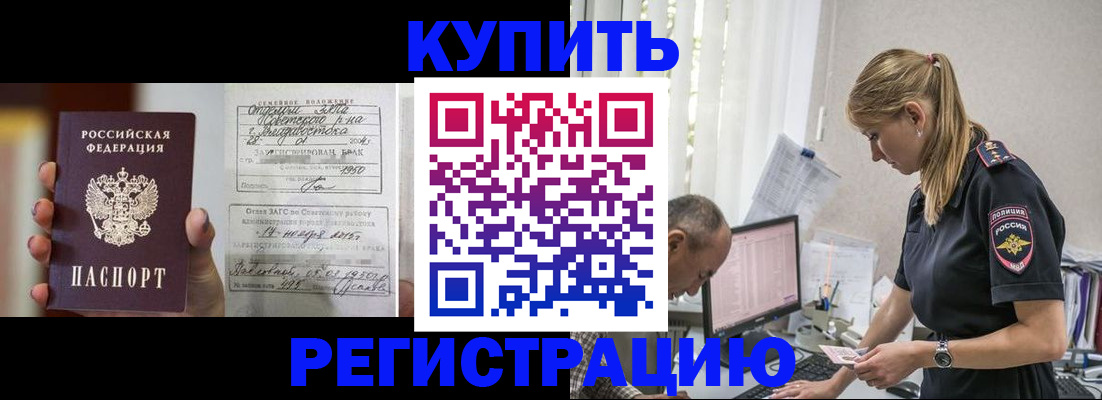 купить прописку в Котельниках