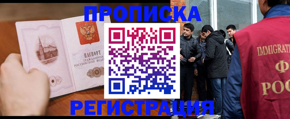 прописка для военкомата в Котельниках
