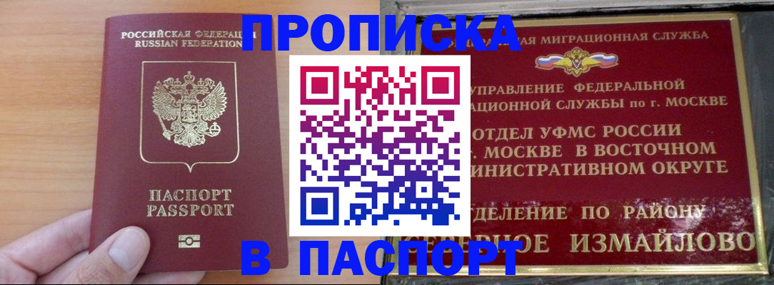 прописка в Котельниках